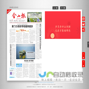 金山报云报