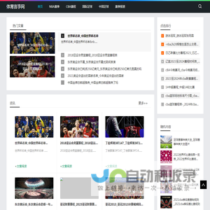 体育赛事网-提供国际足球和NBA赛事报道