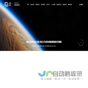 全信股份官网