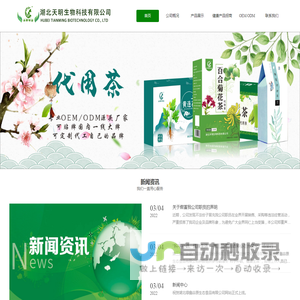 湖北天明生物科技有限公司