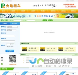 长春租车_旅游包车租车_商务租车_长春大陆汽车租赁公司