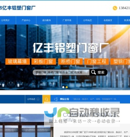 凌源市亿丰铝塑门窗厂