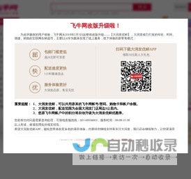 飞牛网改版升级说明-大润发优鲜