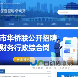 智通招聘考试网