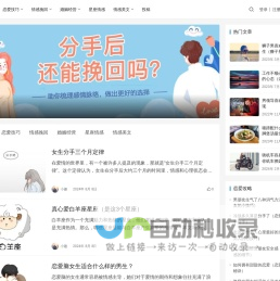 趣逗网-专注情感问题咨询及婚姻挽回的情感网