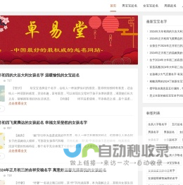 卓易堂-一个提供起名字的网站