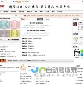 国学复兴网,国学交流专业平台 -  Powered by Discuz!