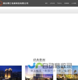 烟台博汇电梯科技有限公司