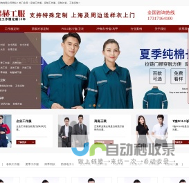 上海工作服定制|西服定制|工装定制|衬衫定做厂家-上海锦赫服饰有限公司