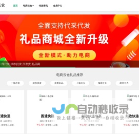 电商云仓,一件代发,纸巾批发,代发货,礼品网