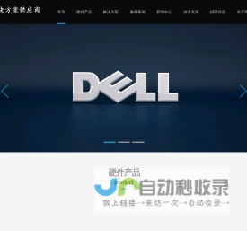 DELL杭州代理商|杭州戴尔代理商|DELL服务器杭州代理商|杭州戴尔服务器代理商|DELL工作站杭州代理商-IT解决方案供应商