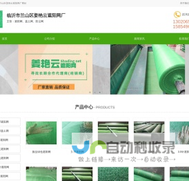 临沂市兰山区姜艳云遮阳网厂