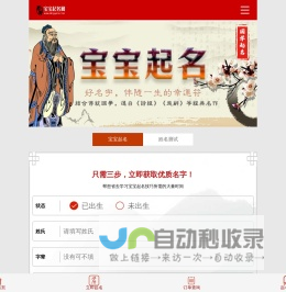 专业宝宝起名、生辰八字取名字、免费起名大全 - 茗野宝宝起名网