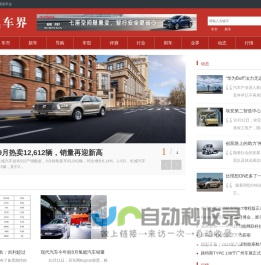 汽车界
