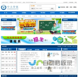 中大学优