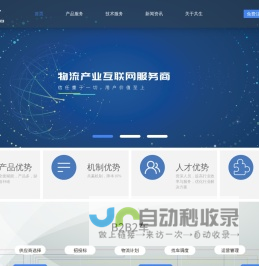 共生物流平台|首页