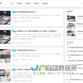 咸阳教研网