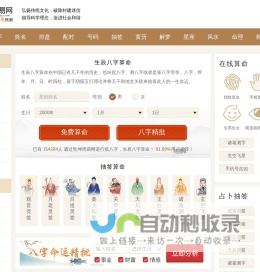 乾坤周易网-生辰八字算命-在线免费批八字