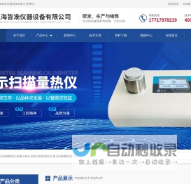 全自动差热熔点仪-上海皆准差示扫描量热仪厂家