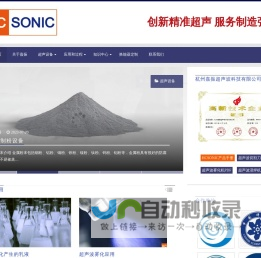 大功率超声波设备制造者 - 嘉振超声 HCSONIC