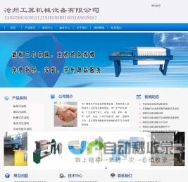 压滤机,铸铁压滤机,不锈钢压滤机,铝合金压滤机,板框式压滤机,厢式压滤机_泊头市晨鑫压滤机设备厂