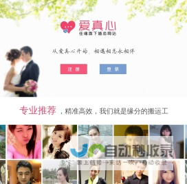 爱真心：佳缘旗下婚恋网站