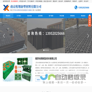 南京悦翔新型材料有限公司