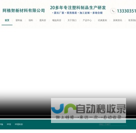 PP管材-PP板-不锈钢|镀锌通风管道-螺旋|焊接风管-填料-阿格努新材料科技重庆有限公司