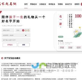 名家起名网-新生婴儿免费起名_姓名免费测分_2024年龙年宝宝姓名大全