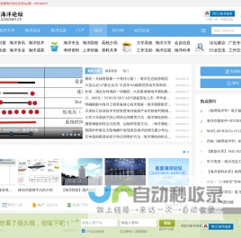 吾爱海洋论坛-海洋就业|海洋考研|海洋大学|海洋仪器|海洋探测|海洋科普 -  海洋科学网站论坛