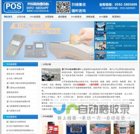 厦门POS机办理|厦门pos机申请|厦门pos机安装-厦门POS机