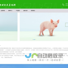 济南新世纪民星饲料有限公司