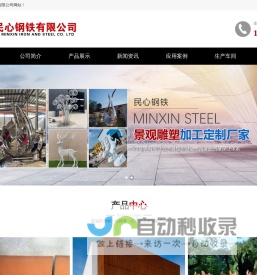耐候钢板|耐候幕墙|公园景墙|园林绿化|灯箱|树篦子、格栅|种植池|精神堡垒标识牌|不锈钢雕刻|亚克力板雕刻_山东民心钢铁有限公司