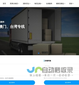 惠州物流公司-惠州货运公司_联合共创物流