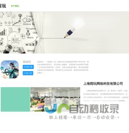 上海雨玩