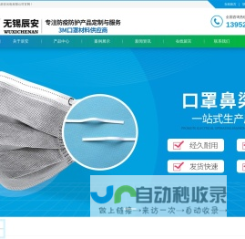 鼻梁条,口罩,挂耳绳-无锡辰安光电有限公司