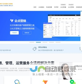 企业微信注册_CRM客户管理系统_SCRM解决方案_私域流量运营_腾讯企点服务_企业QQ-腾辉网络