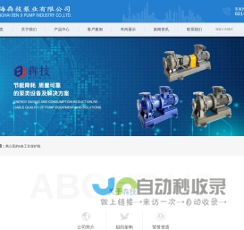 上海犇技泵业有限公司