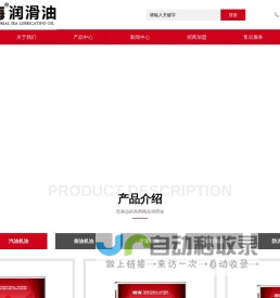 领海润滑油-领海石油化工（天津）有限公司