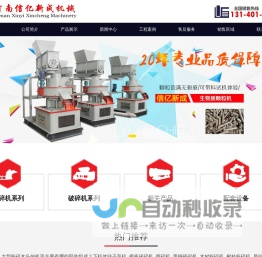 木材粉碎机,木材破碎机，金属粉碎机，易拉罐粉碎机，河南信亿新成机械设备有限公司