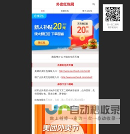外卖红包网