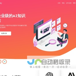 ·LMU.AI原生AI应用平台，企业AI知识库，AI助手平台·