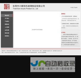 川顺有机玻璃制品有限公司-川顺有机玻璃制品有限公司,亚克力制品,压克力,有机玻璃制品,化妆品展示架,手机展示架.相框