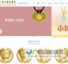 仁议老字号珠宝行-买珠宝  老字号