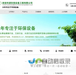 脱硫塔_除尘设备_脱硫器厂家「陕西西安」推荐西安科源环保