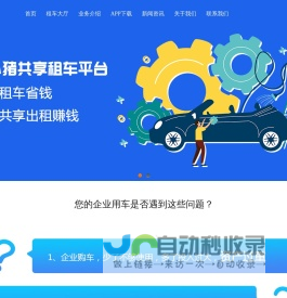 云小猪共享租车平台-企业私车公用解决方案