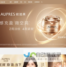 首页 - 欧珀莱(AUPRES)官方网站