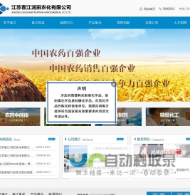 江苏春江润田农化有限公司