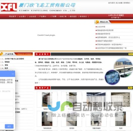 厦门欣飞龙工贸有限公司―厦门保险柜,厦门文件柜,厦门密集架,厦门货架|电话：0592-2396302