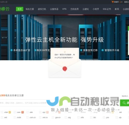 襄阳云服务器-襄阳域名注册-襄阳虚拟主机-西部数码代理-西部数码核心代理-尚睿云